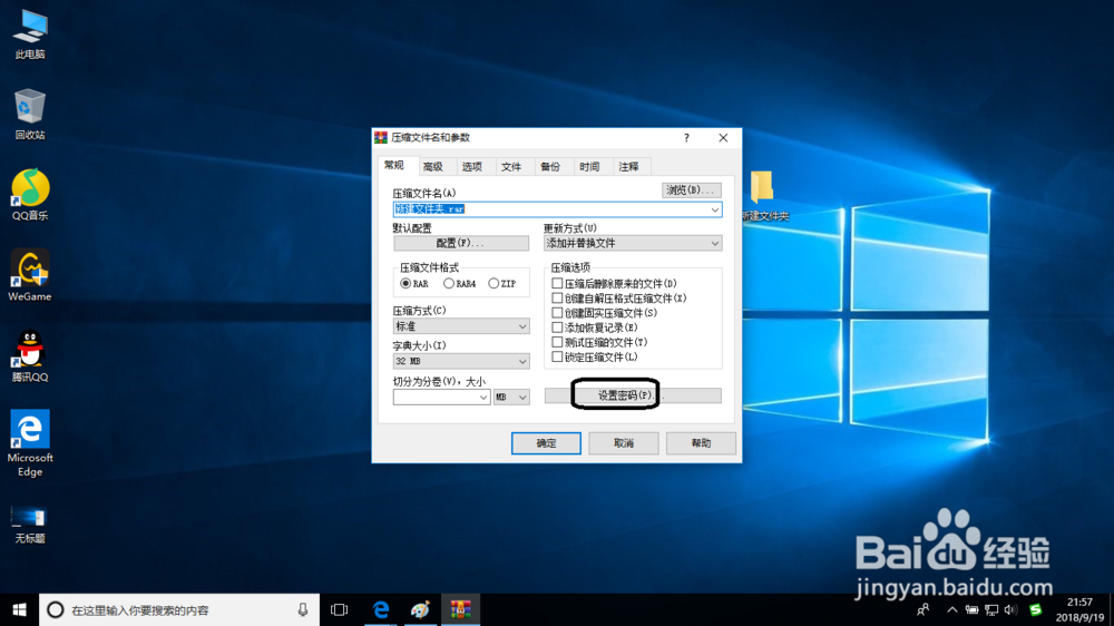 如何给文件夹设成密码