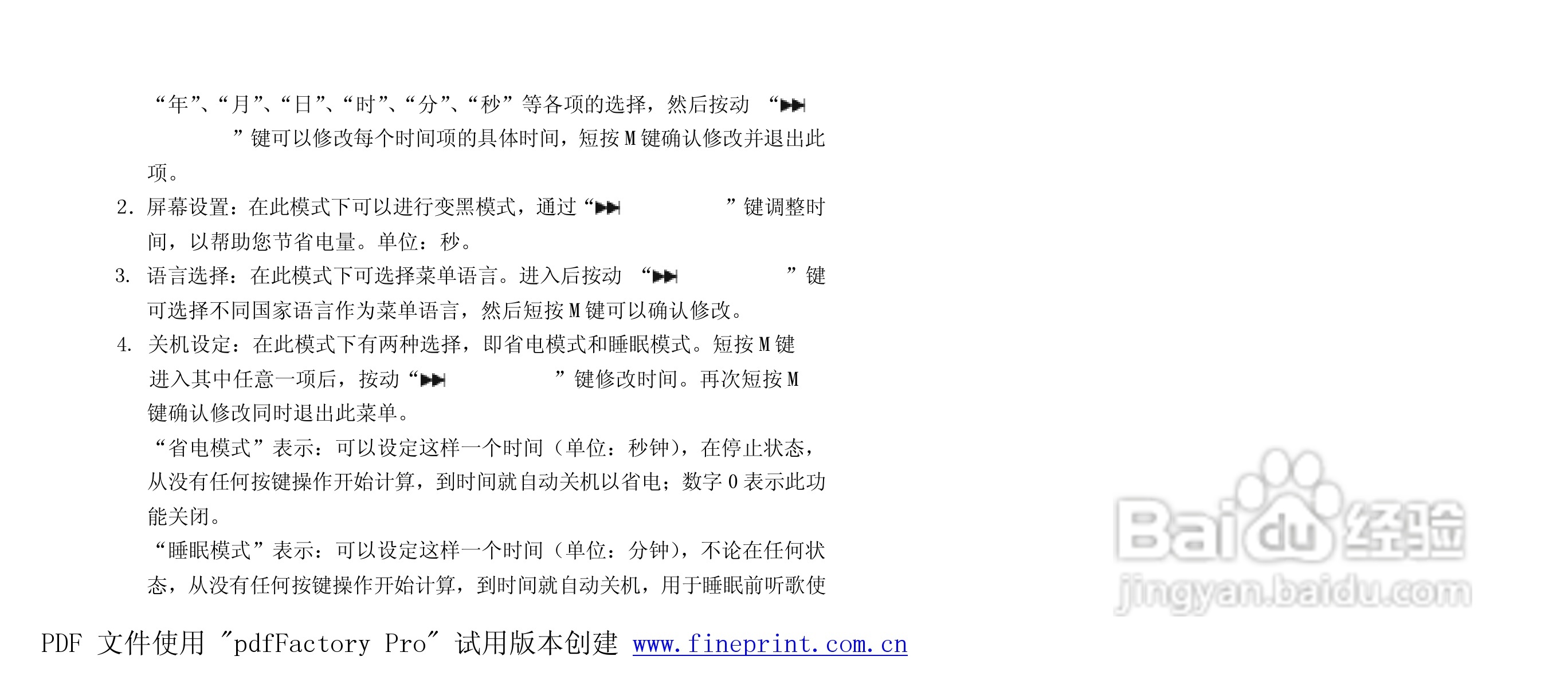 纽曼M863型MP3播放器使用说明书:[2]