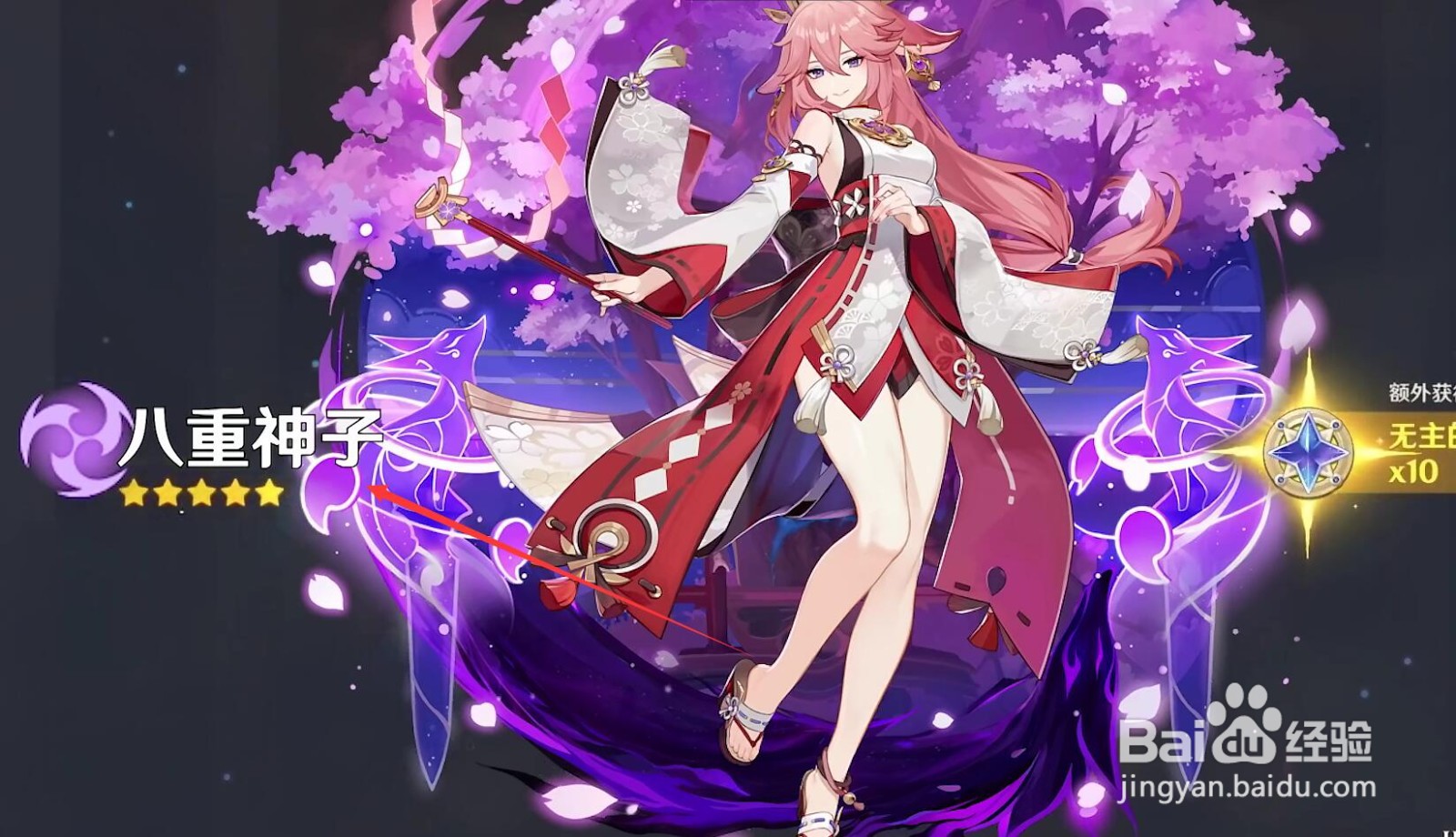 原神怎么抽八重神子