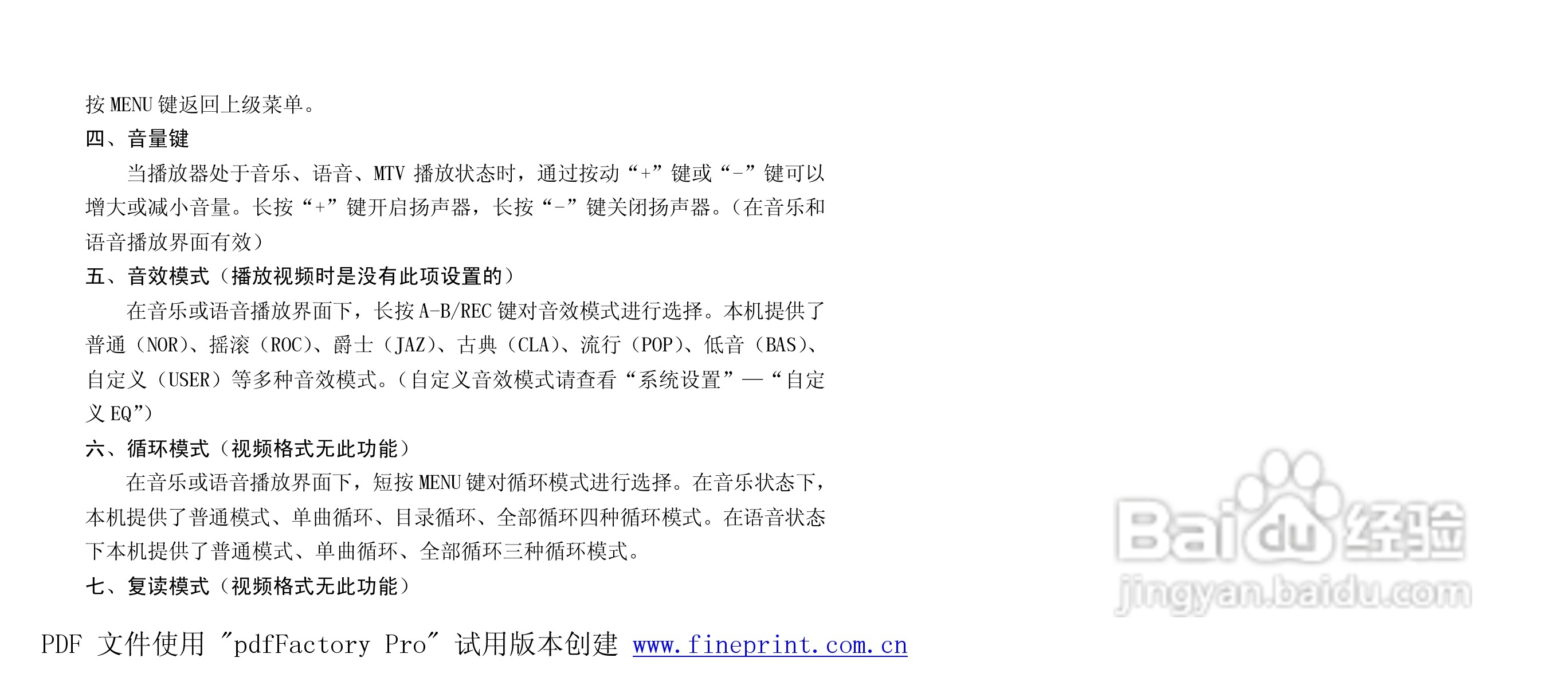 纽曼M866型MP3播放器使用说明书:[1]