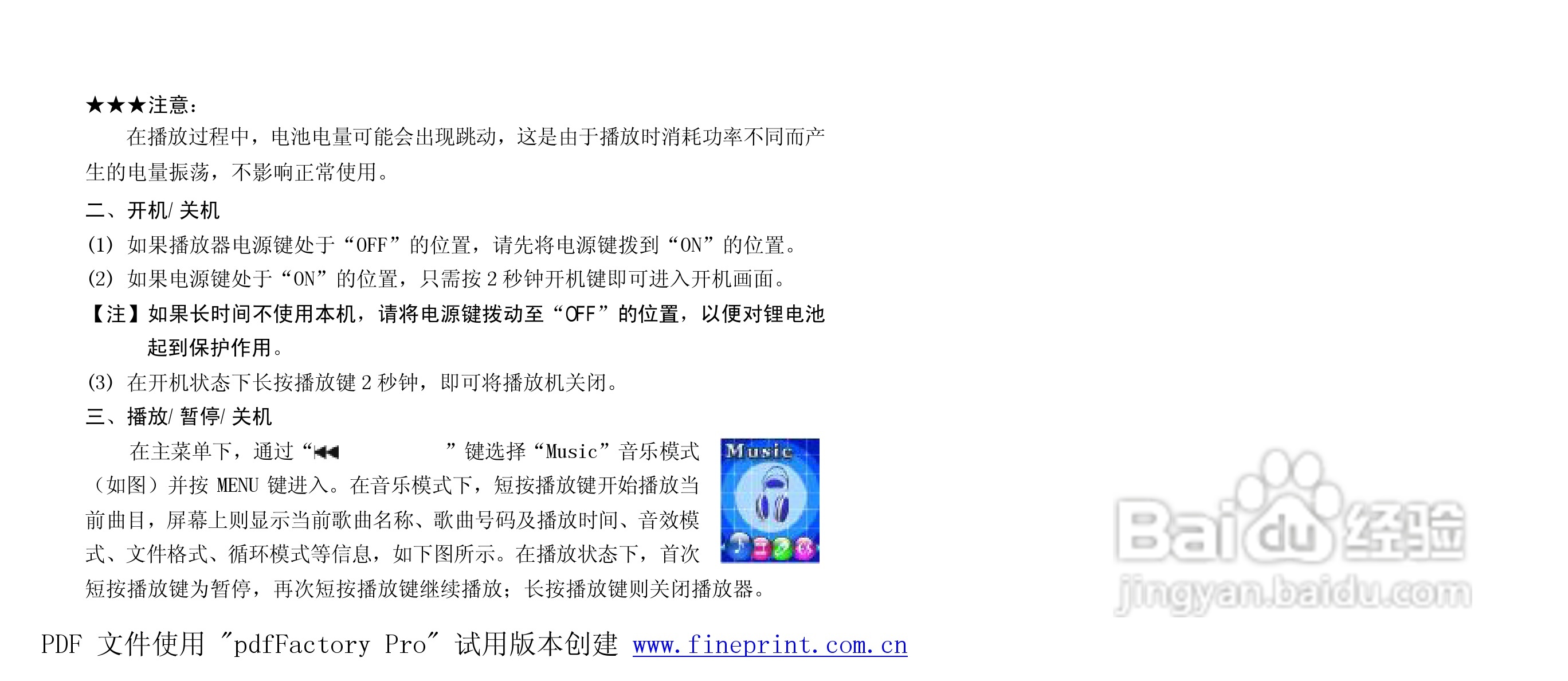 纽曼M880型MP3播放器使用说明书:[1]