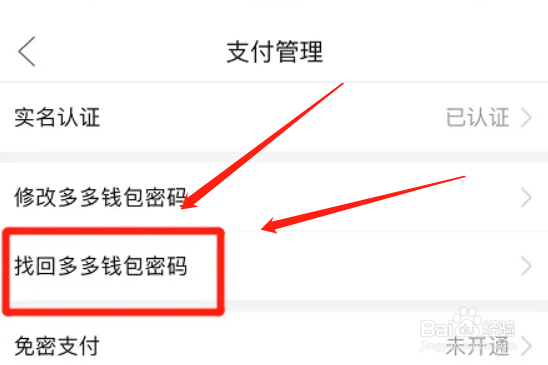拼多多钱包密码忘记了怎么找回