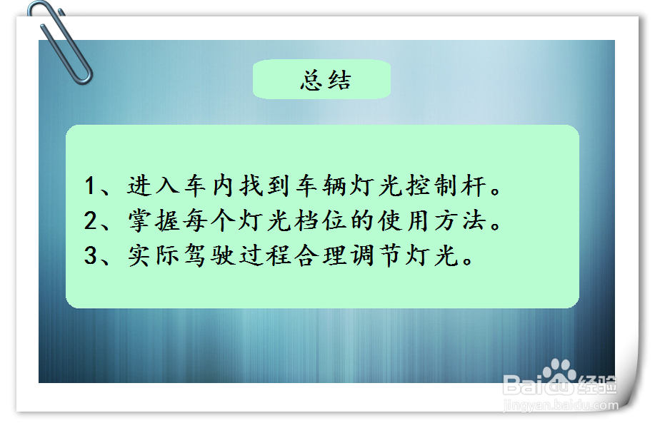 如何调节长安奔奔车辆灯光功能