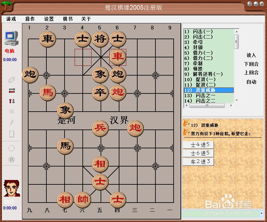 中国象棋基本战术:双重威胁