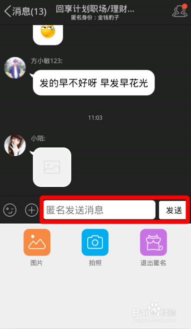 手机QQ群匿名聊天在哪手机qq群匿名功能怎么玩