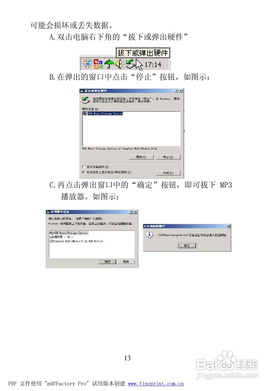 纽曼F50-A型MP3播放器使用说明书:[2]