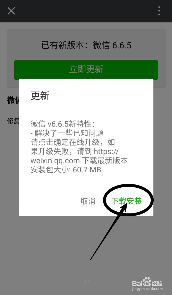 微信怎么更新最新版本如何更新微信