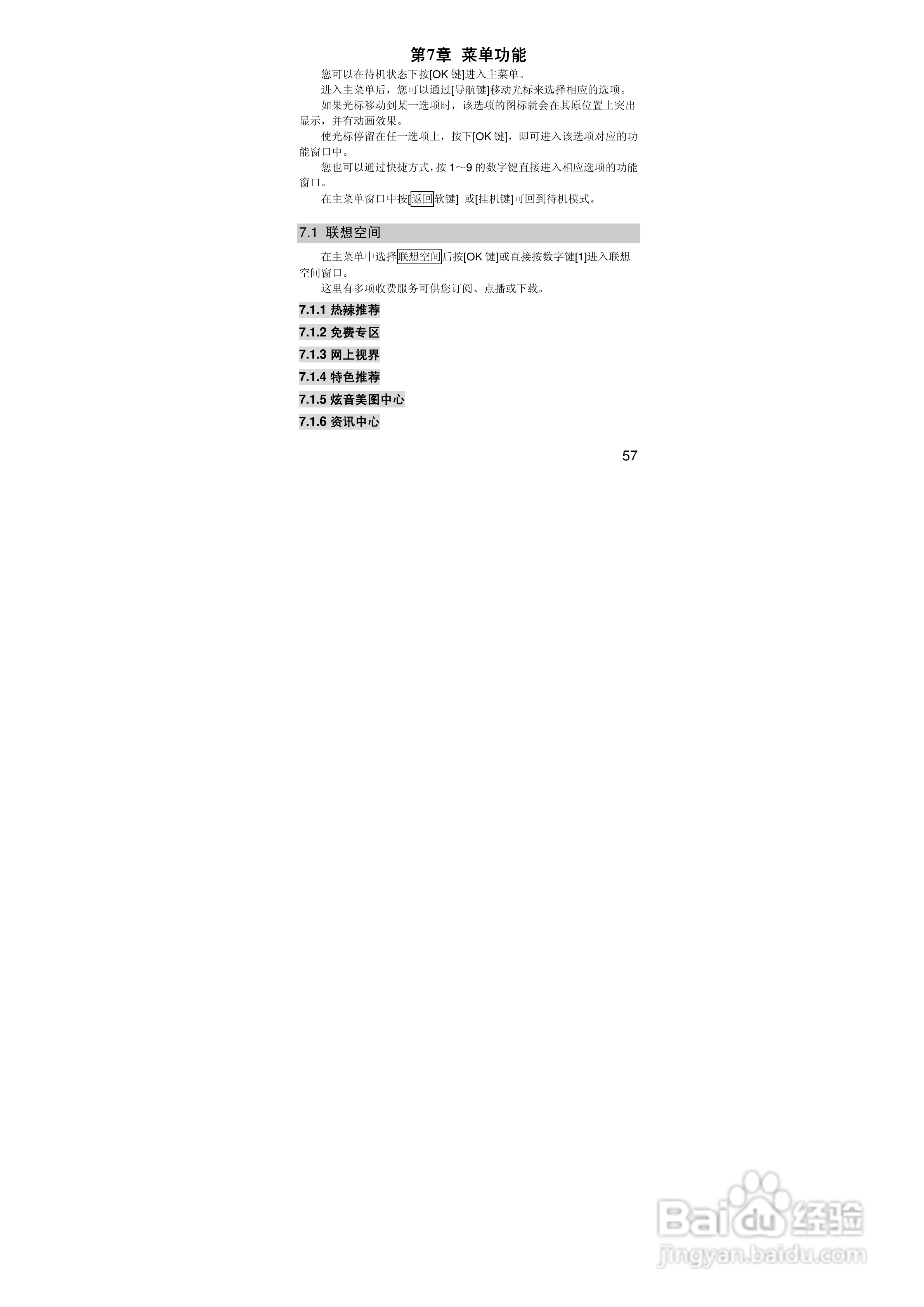 联想i389手机使用说明书:[6]