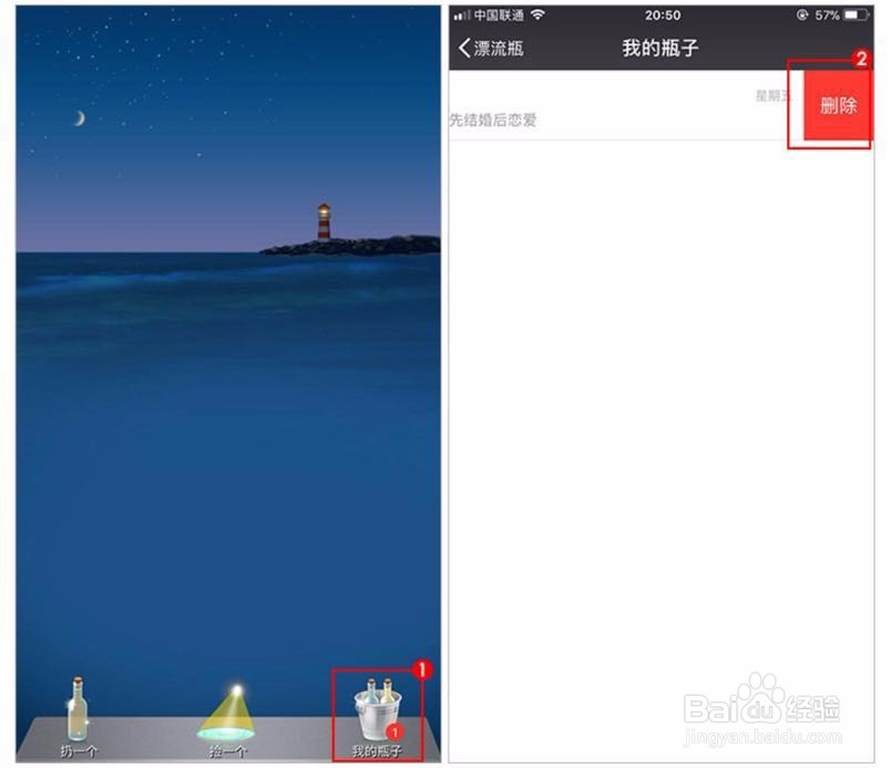微信使用漂流瓶