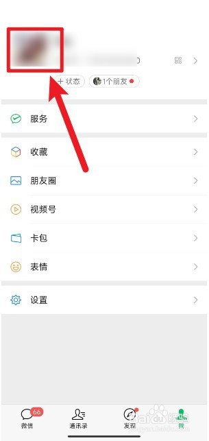 微信好友怎么设置专属铃声