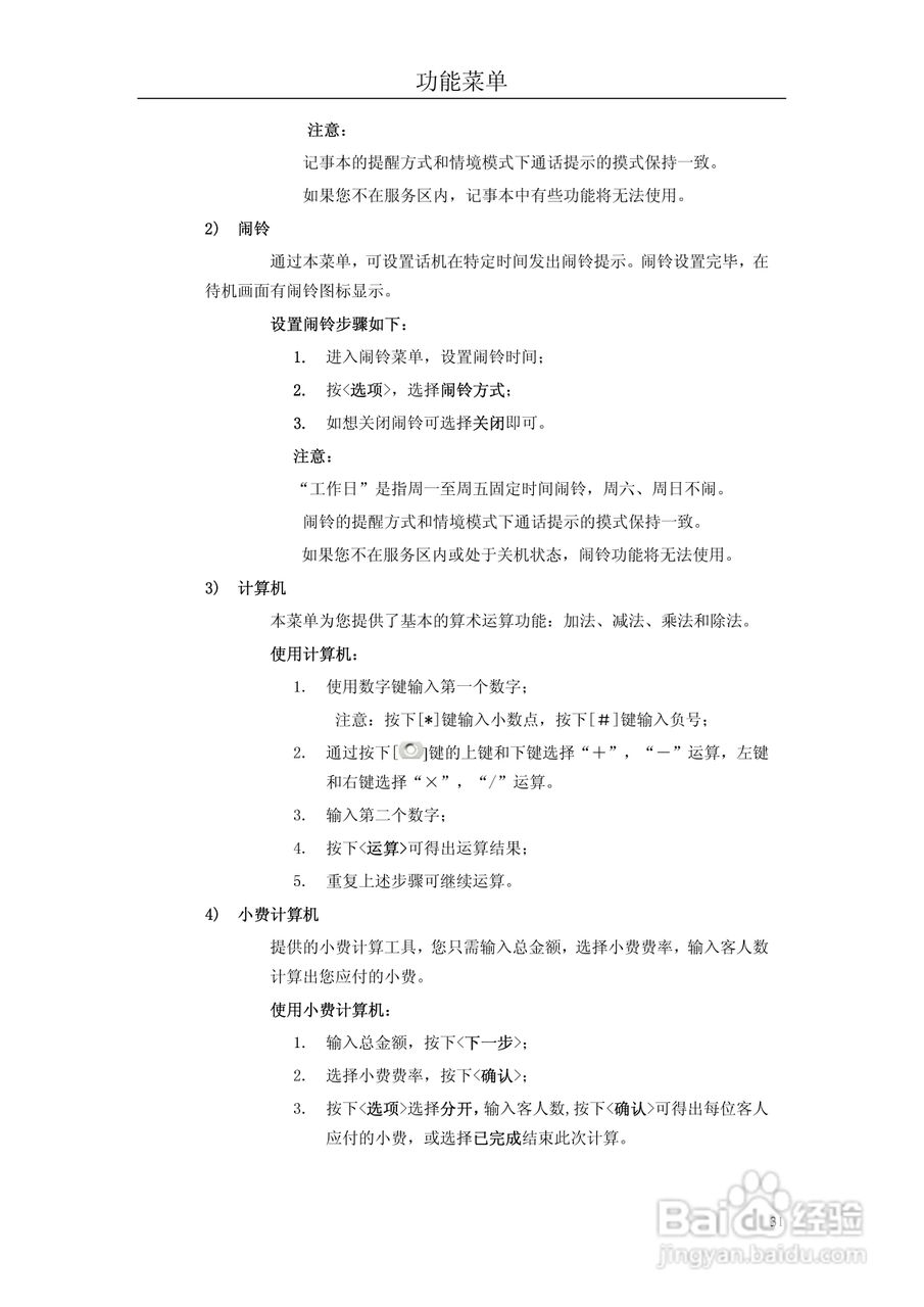 阿尔卡特OT-C550C手机使用说明书:[4]