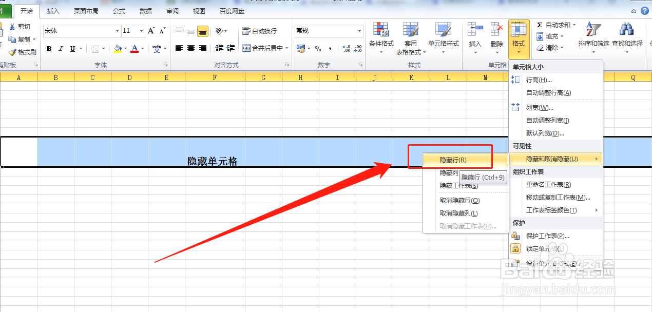 戴尔电脑Excel表格中如何隐藏单元格