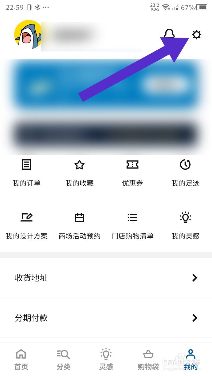 IKEA宜家家居app怎么绑定邮箱