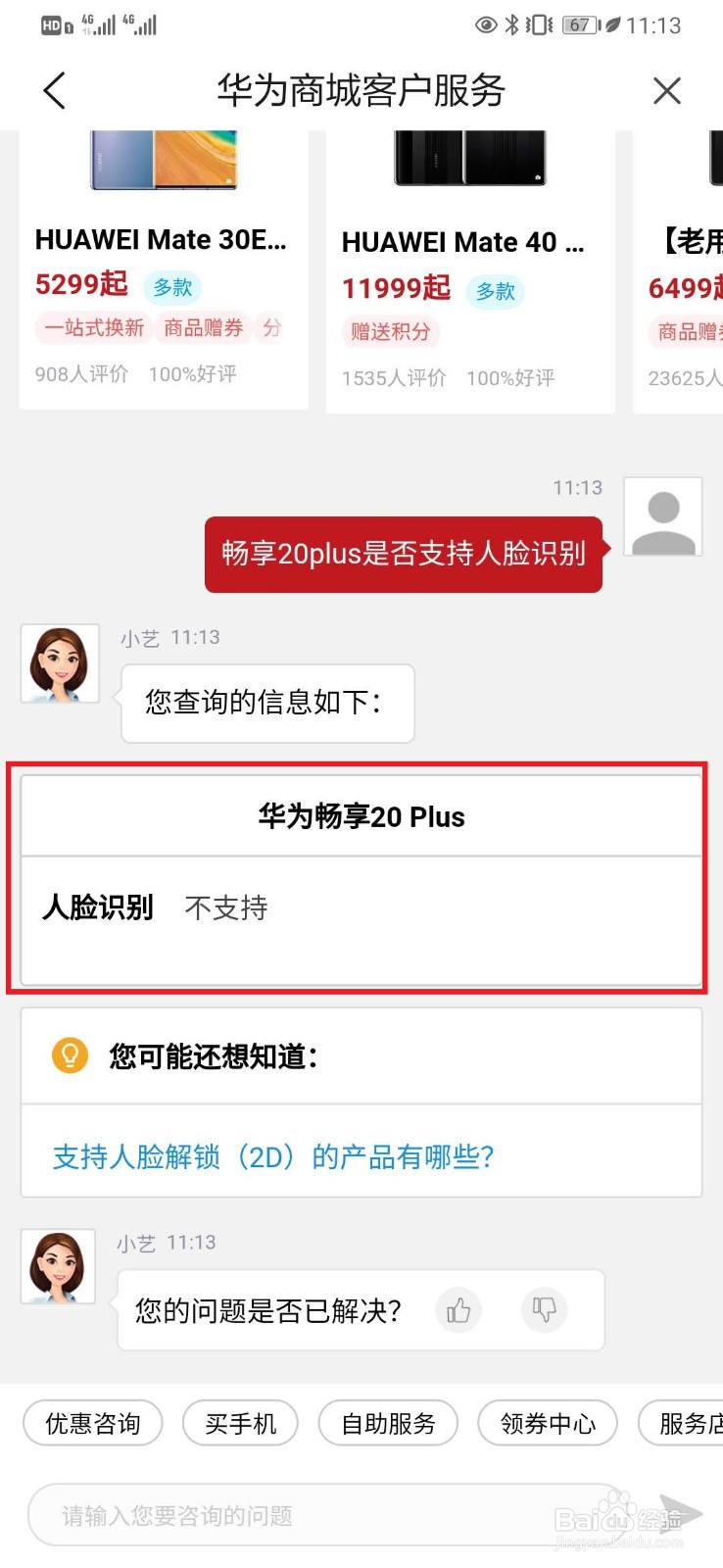 华为畅享20plus手机有没有人脸识别