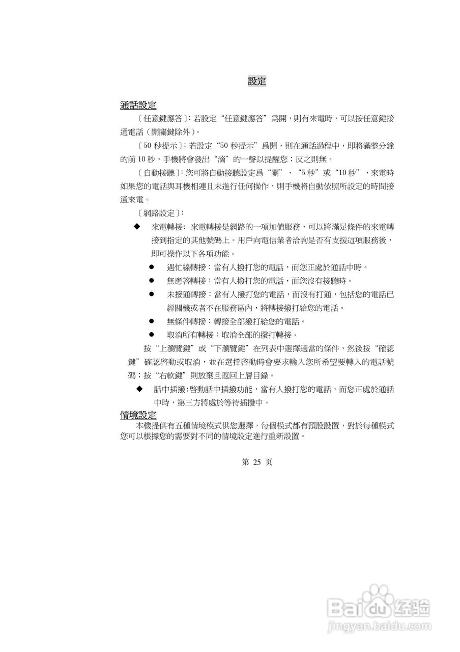 阿尔卡特OT-E205C手机使用说明书:[3]