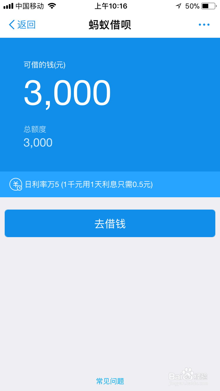 教你手机如何申请开通支付宝借呗