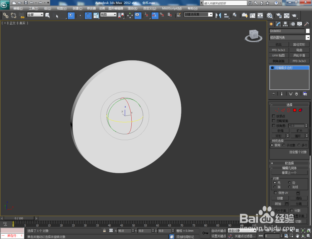3Dmax如何制作柯南金币