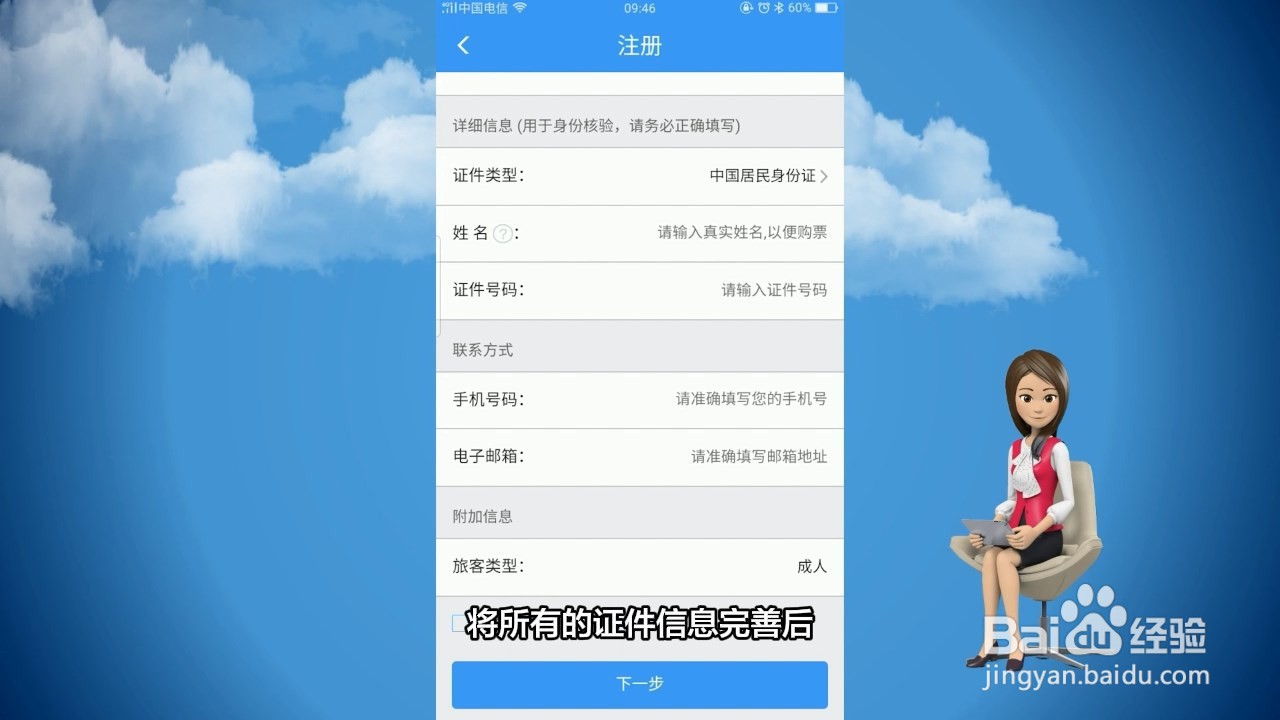12306怎么注销账号重新注册