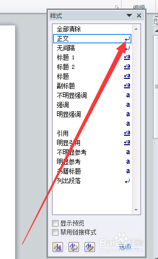 word文档如何自动生成带有页码的目录