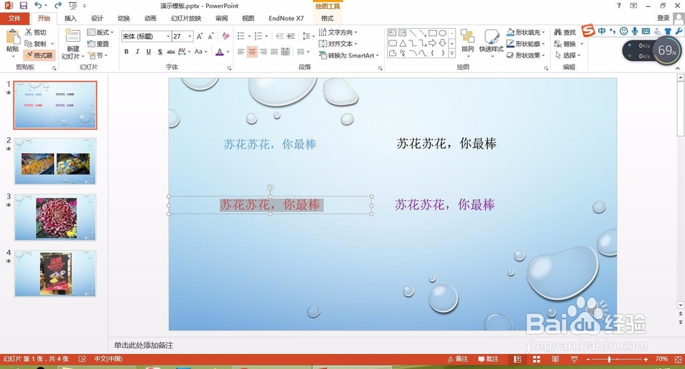 巧用格式刷更改PPT中文字格式的方法