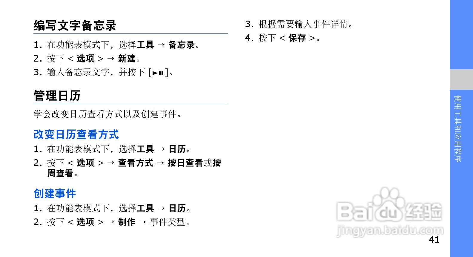 三星SCH-M609手机使用说明书:[5]
