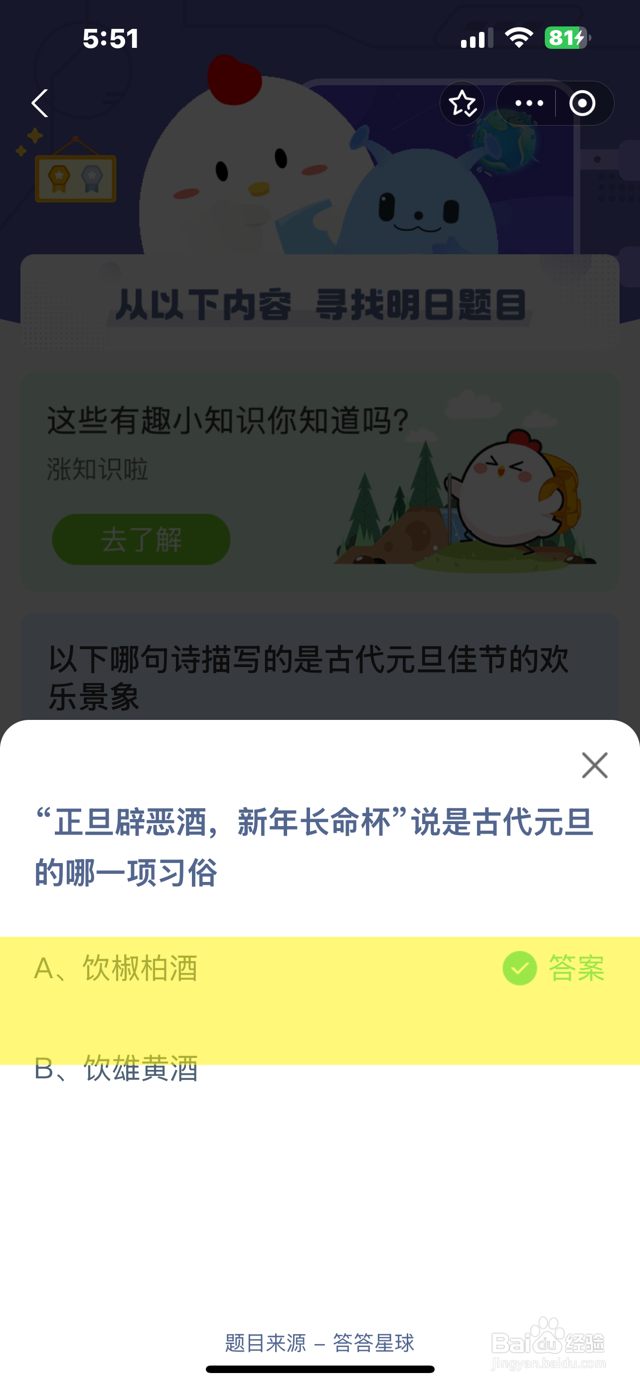 蚂蚁庄园2025.1.1今日正确答案是