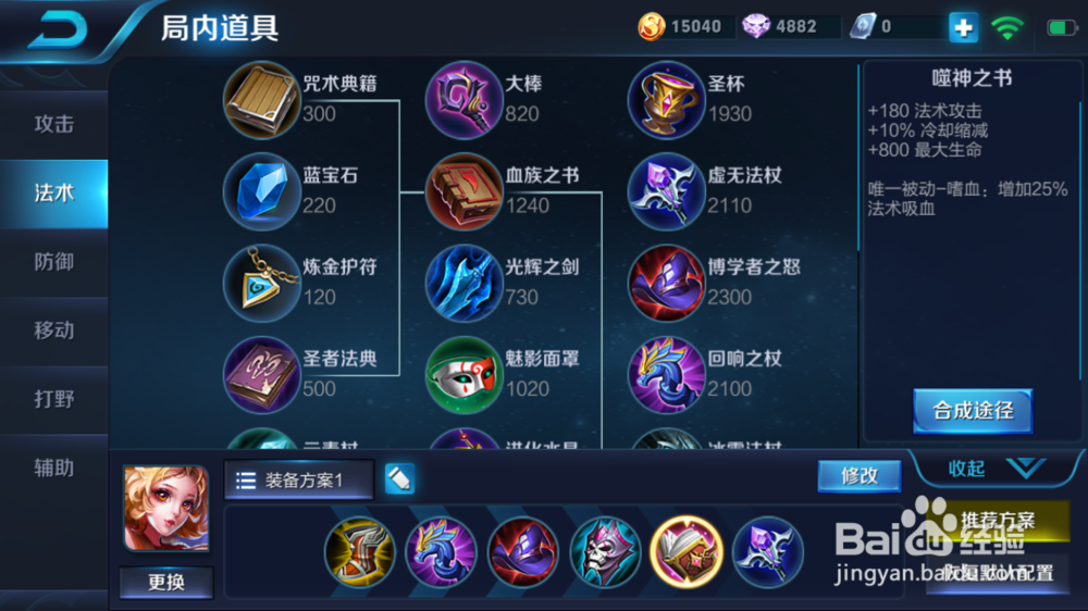 小妲己在火焰山大战的出装和打法建议