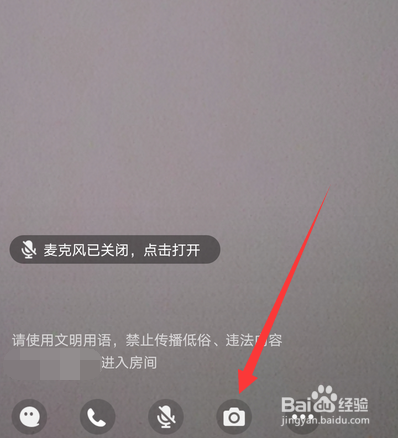 手机qq群课堂直播怎么开启摄像头
