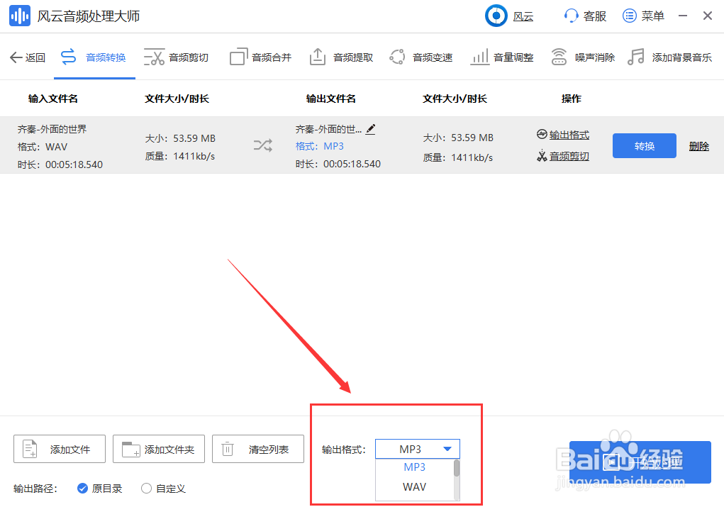 WAV怎么转换为MP3