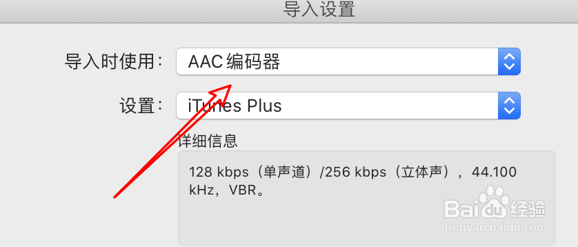mac音乐怎么设置导入时使用Plus效果导入