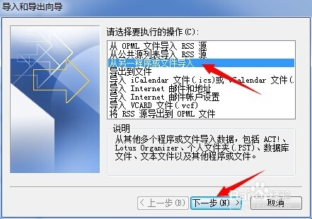 outlook2007如何导入邮件联系人