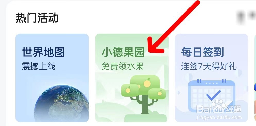 高德地图在哪里查看小德果园