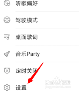 华为手机音乐如何设置在线听歌的音质