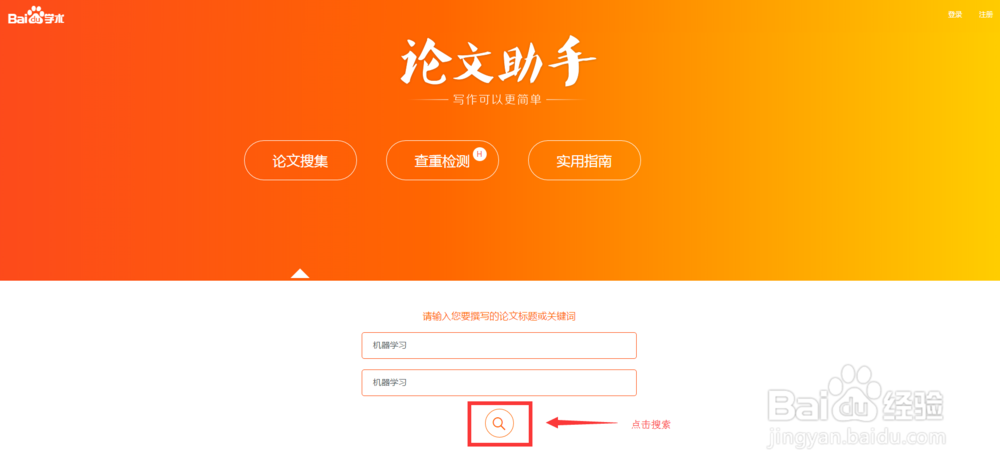 如何使用百度学术论文助手?