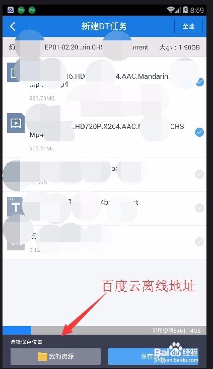 手机百度云离线BT种子教程!