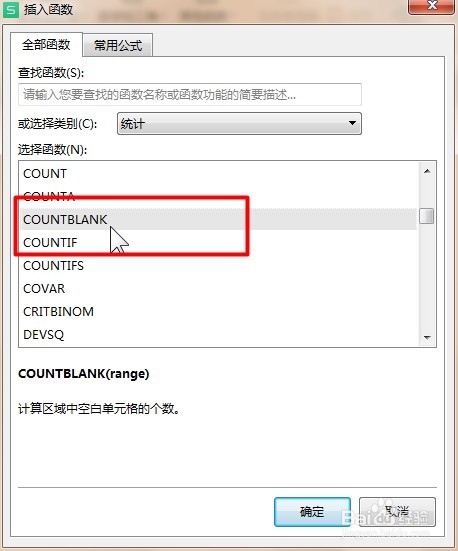 WPS Excel统计函数:COUNTBLANK