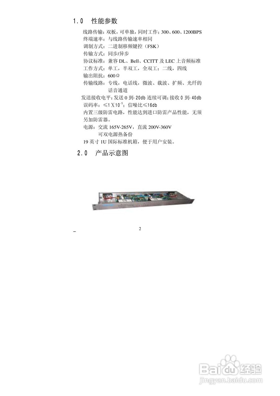 美国FUTEK Model DL-1200/1UA电力调制解调器用户手册:[1]