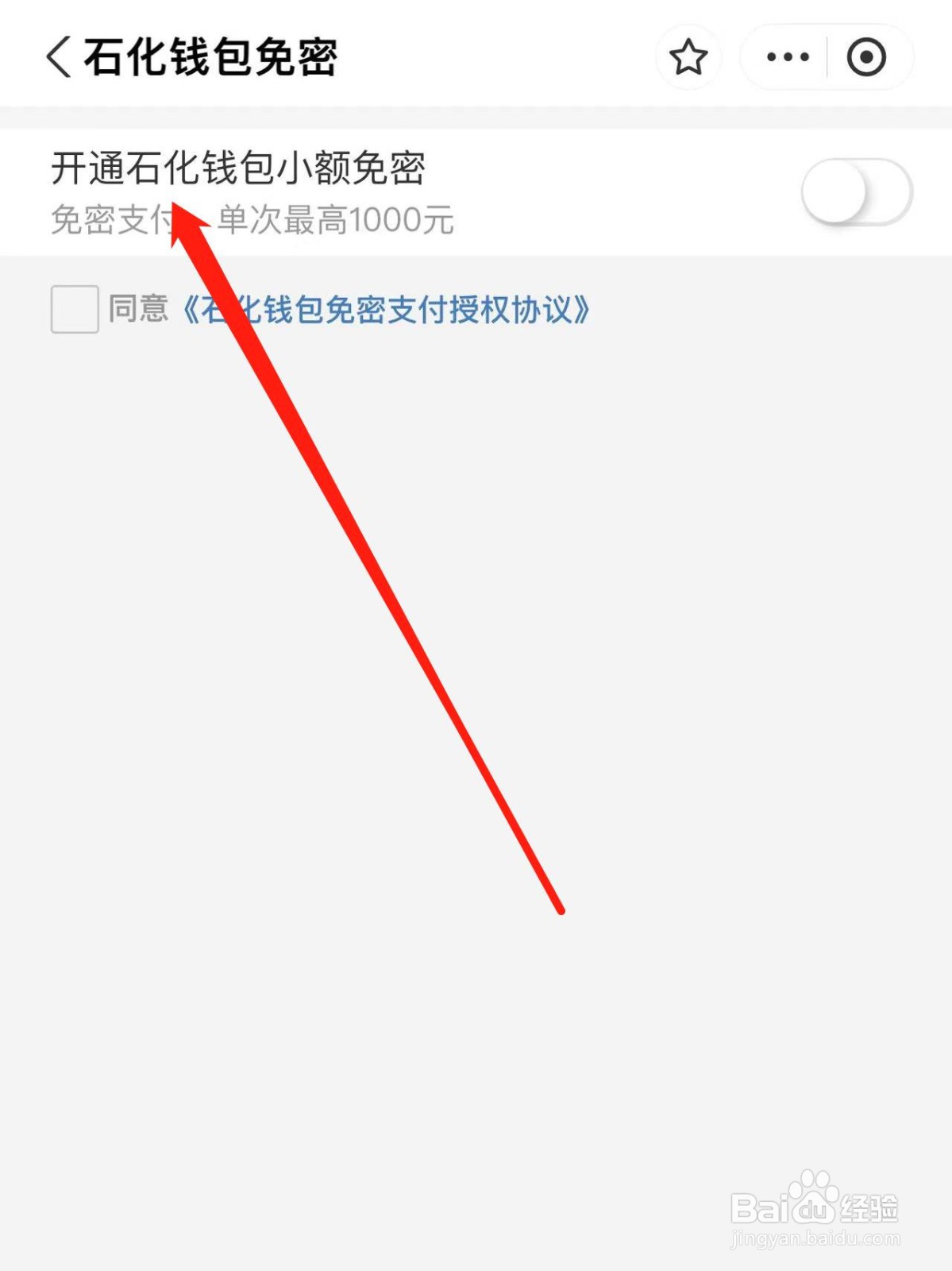 怎样开通易捷加油石化钱包小额免密支付功能