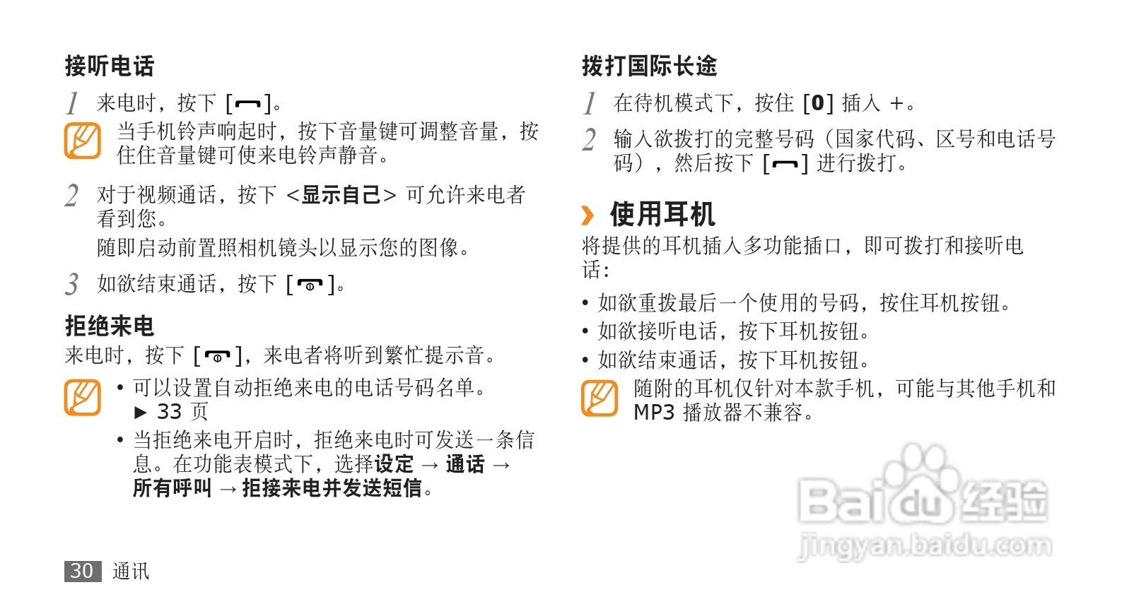 三星GT-S5520手机使用说明书:[4]