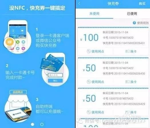 5种方式让你可以在家冲一卡通