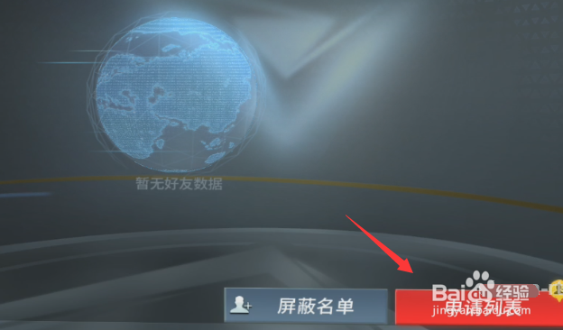 漫威超级英雄怎么同意好友申请
