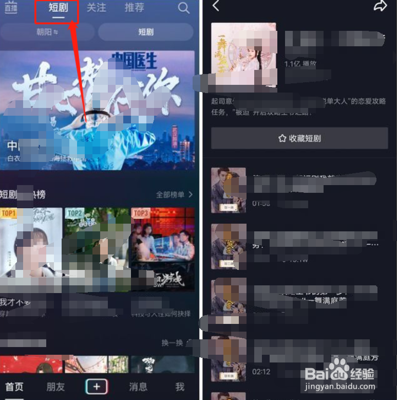 抖音短剧付费怎样观看
