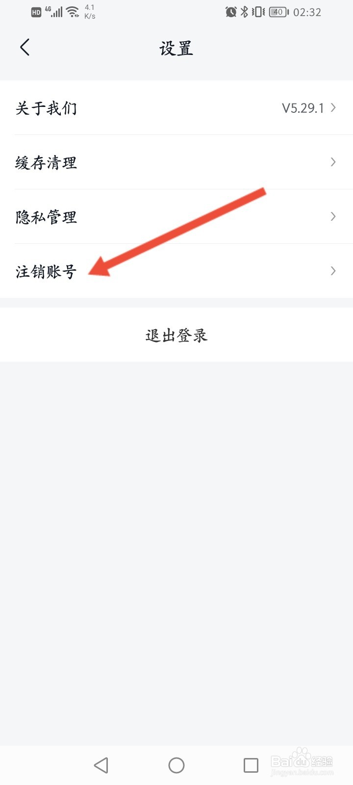 美团买菜怎么申请注销