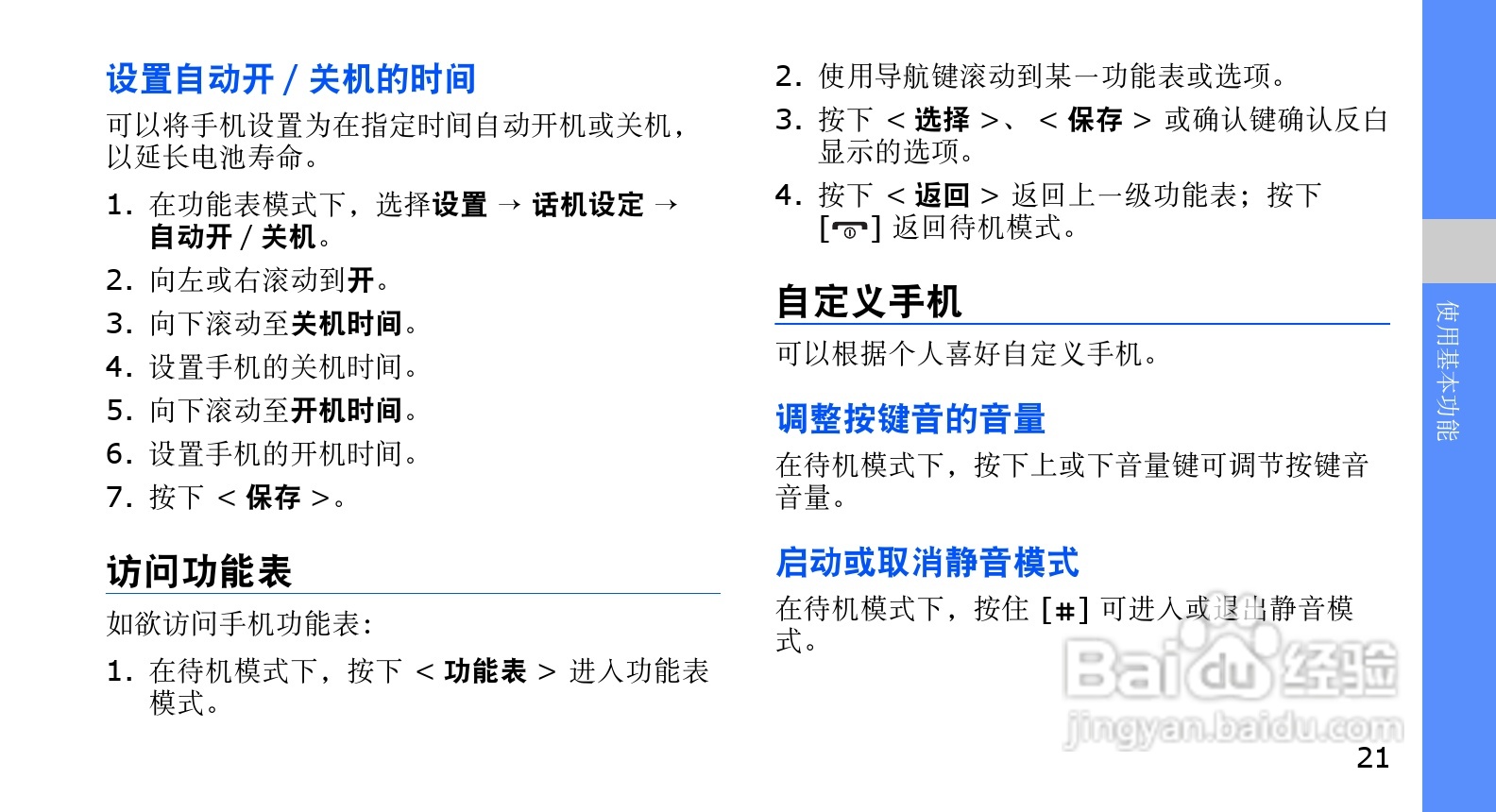 三星SCH-F619手机使用说明书:[3]