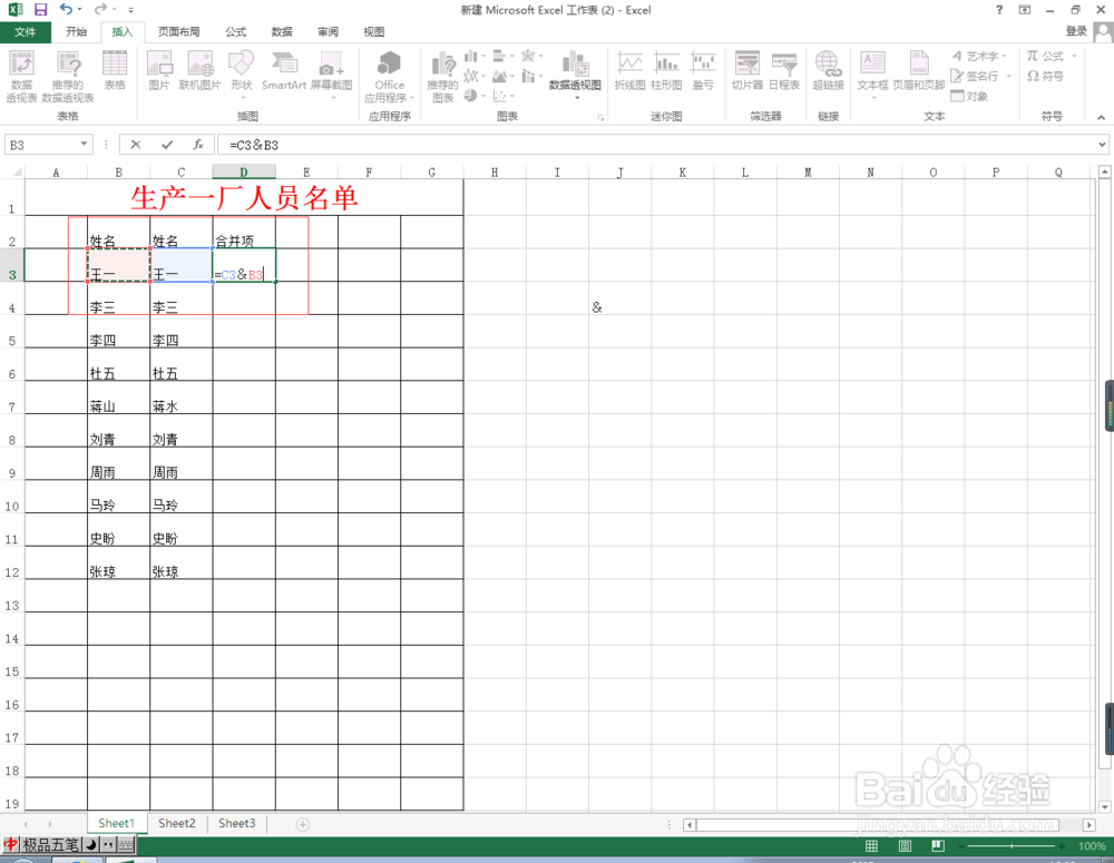 如何合并excel表格中的信息
