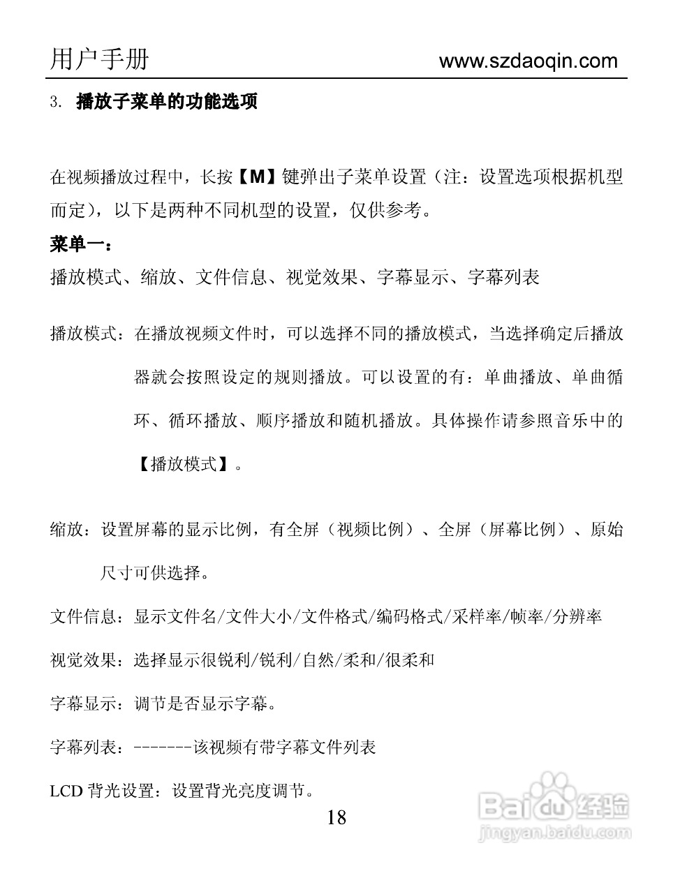 道勤T-7004数码播放器使用说明书:[2]