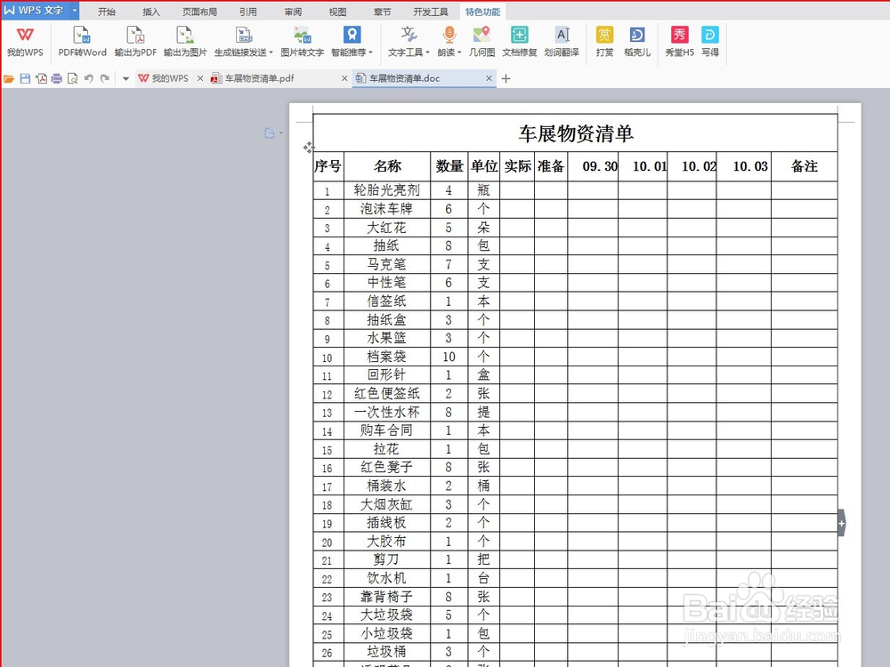 如何把exc转换成PFD