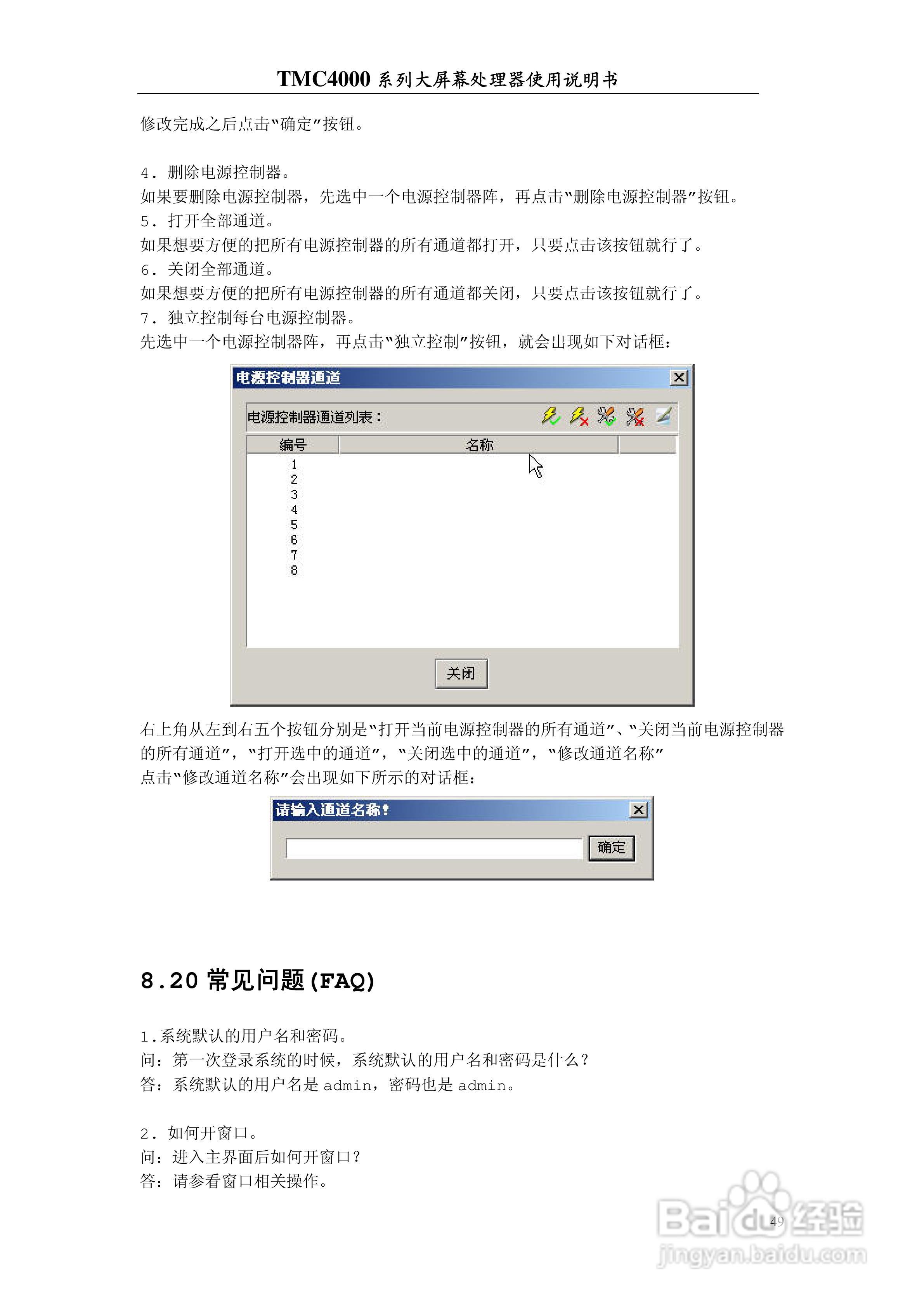 彩讯TMC4000系列大屏控制器使用说明书:[5]