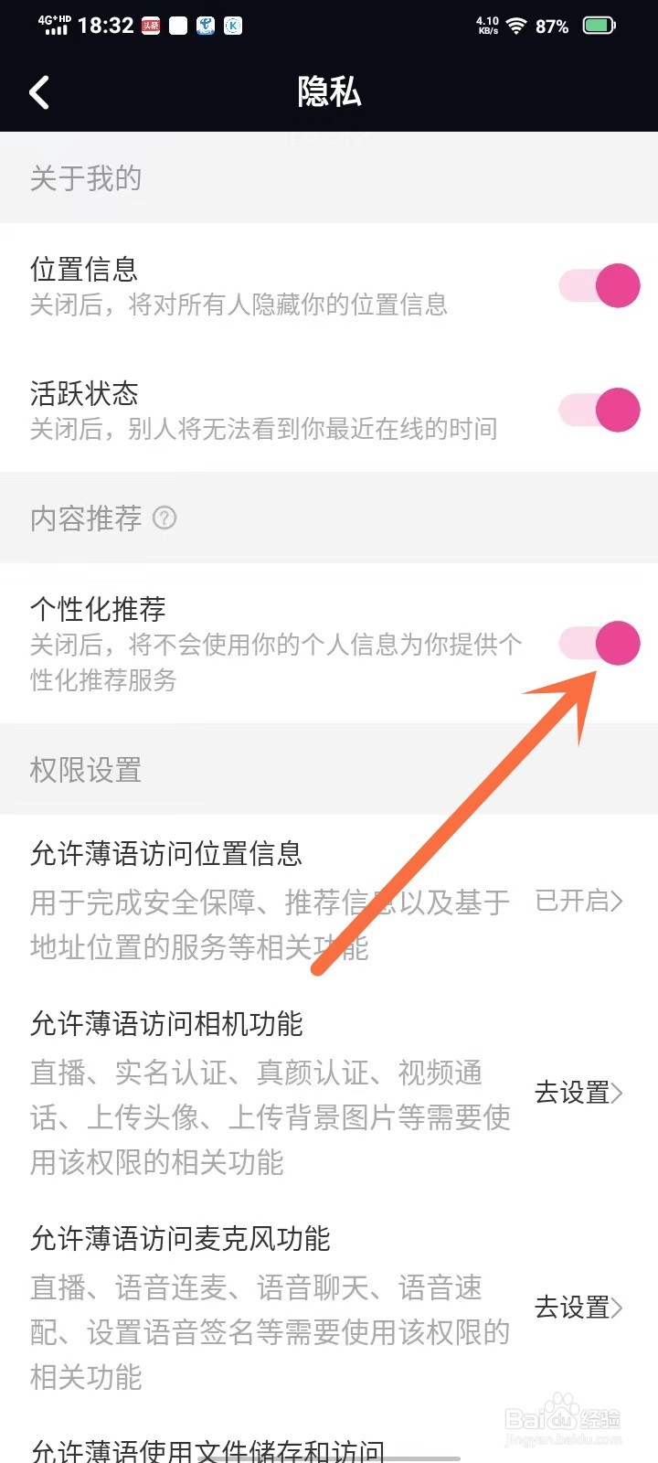 薄语app怎么开启个性化推荐服务