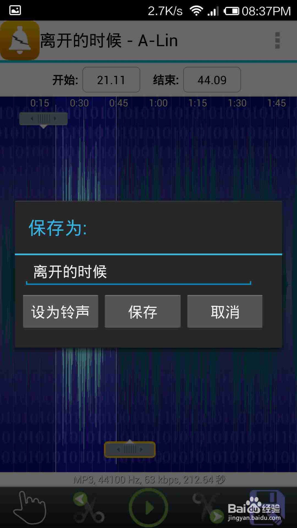 如何手机上直接制作铃声